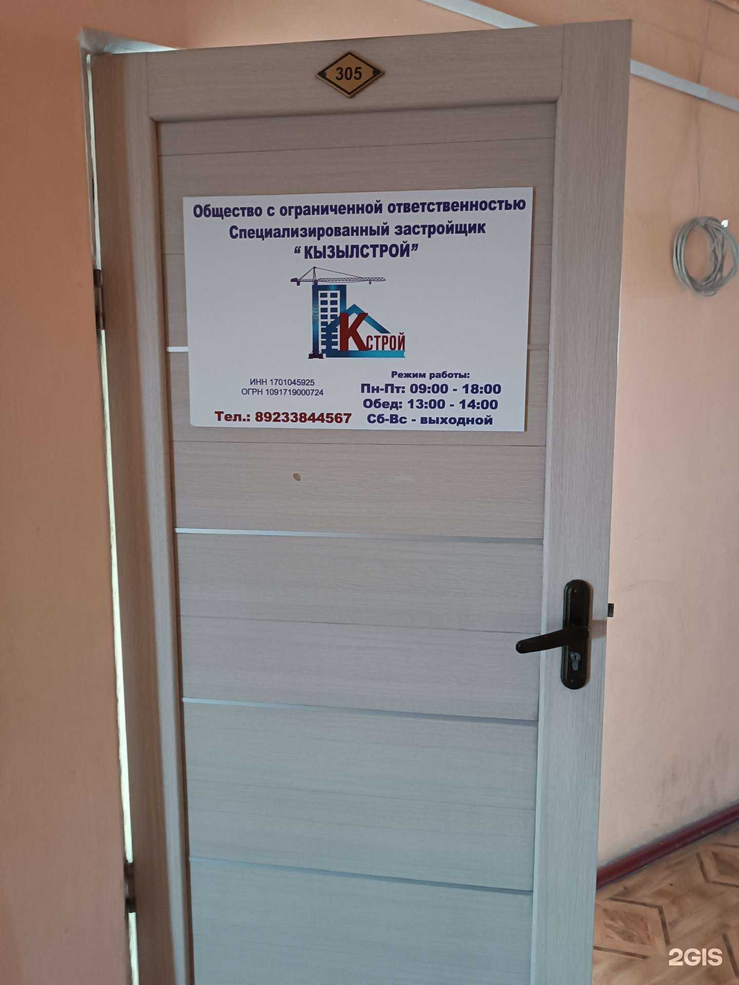 Отзывы на компанию Кызылстрой в Кызыле c фото
