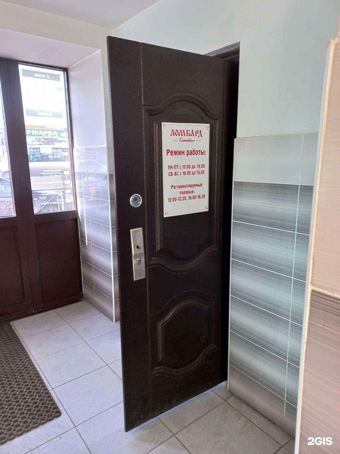 Отзывы на компанию Ломбард Капитал в г. Иркутск c фото