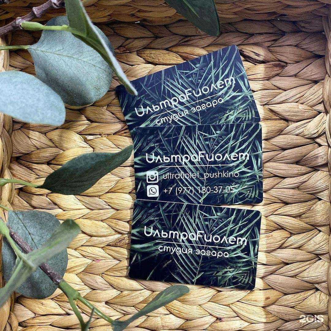 Отзывы на компанию UльтраFиолет в Пушкине c фото