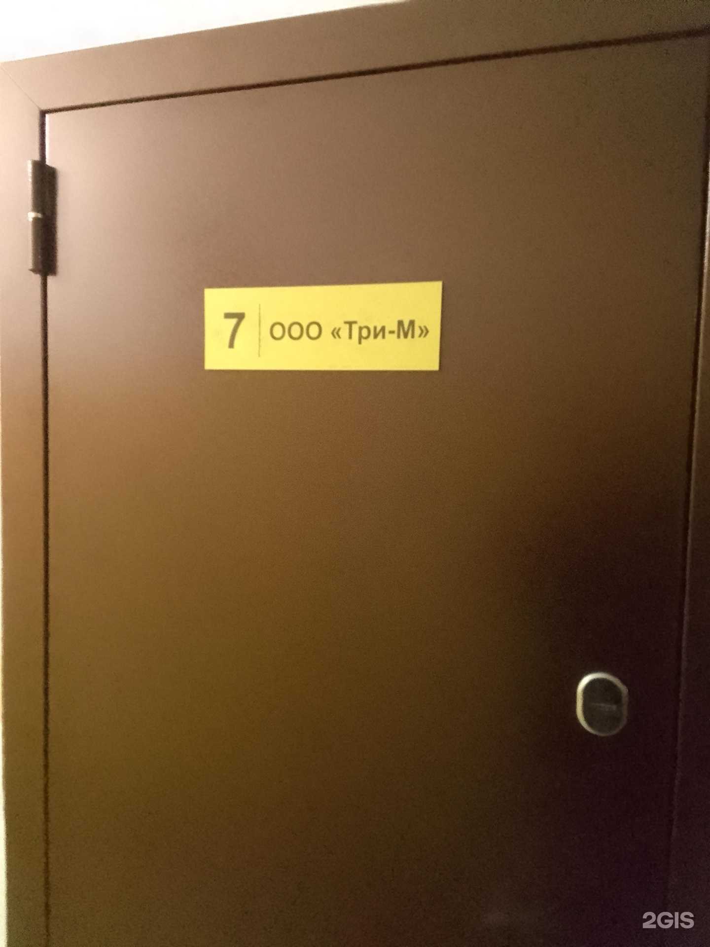 Отзывы на компанию Три-М в Брянске c фото