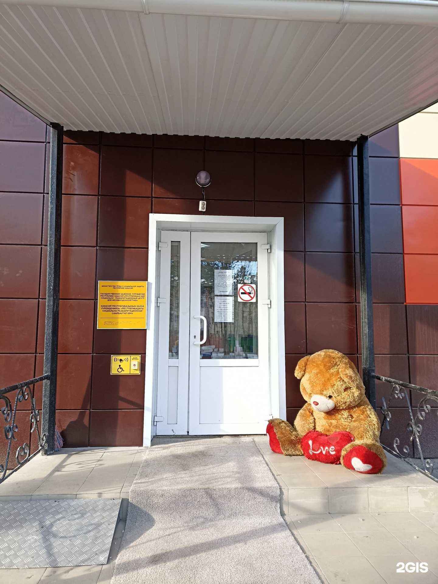 Отзывы на компанию Республиканский социально-реабилитационный центр для несовершеннолетних в г. Черногорск c фото