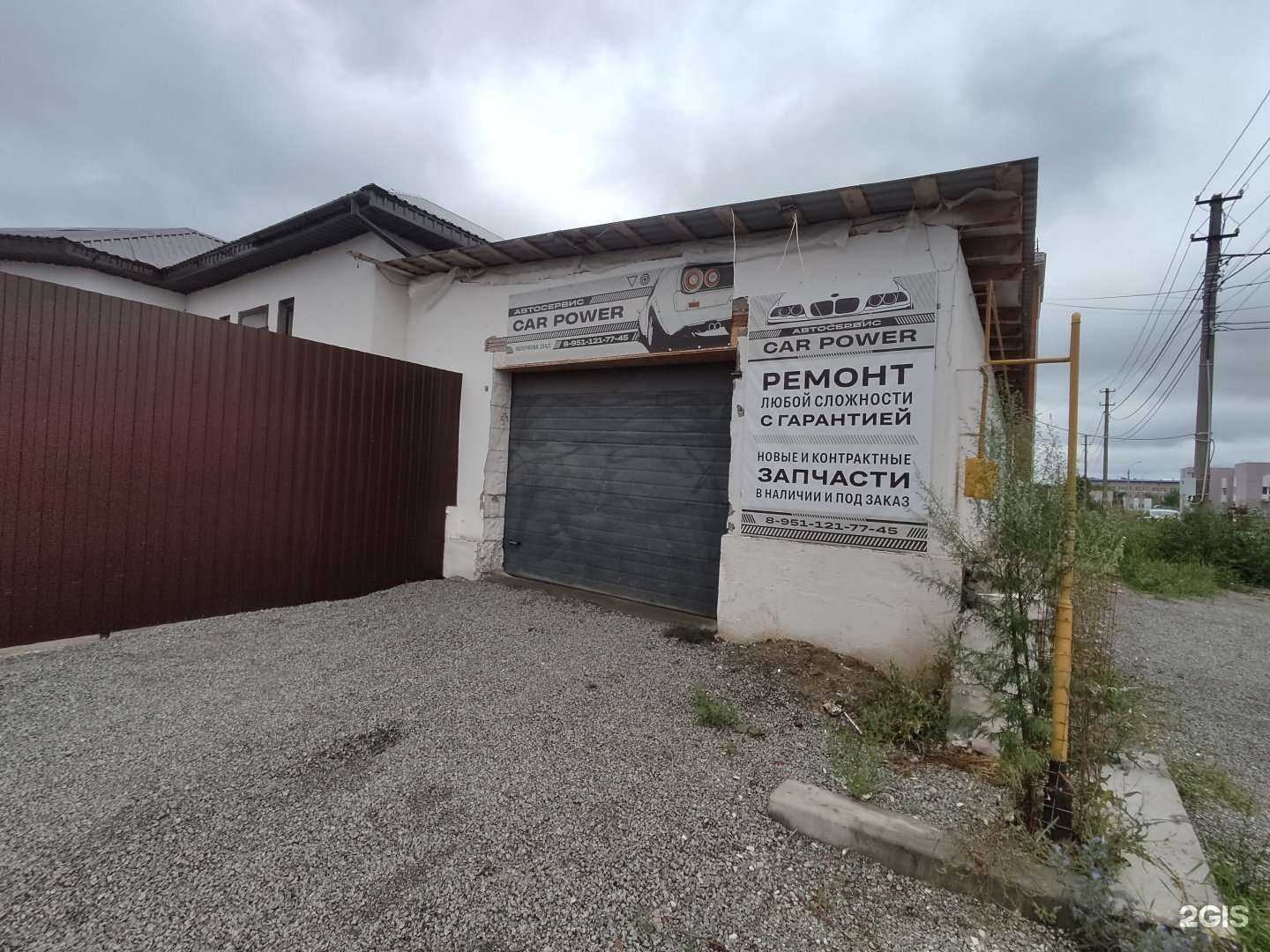 Отзывы на компанию Car Power в г. Южноуральск c фото