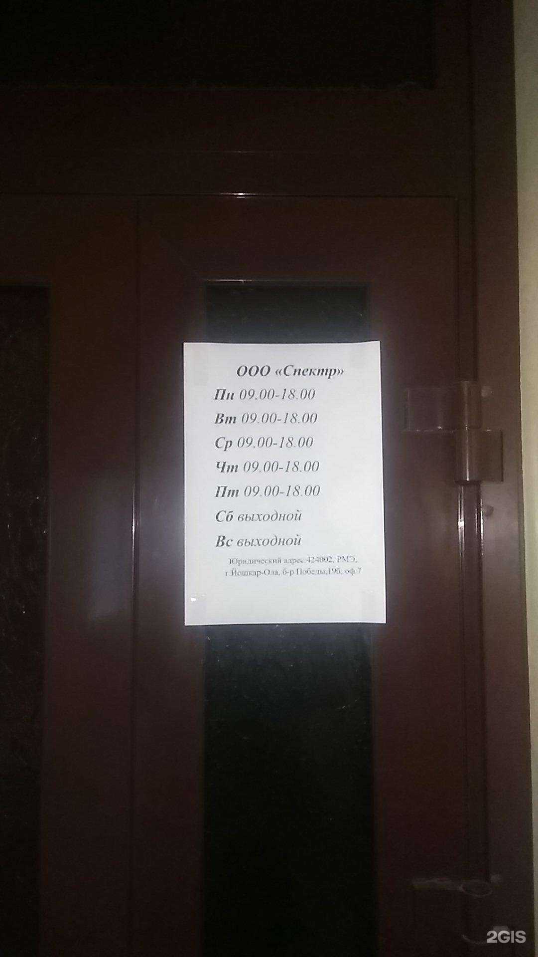 Отзывы на компанию Спектр-м в Йошкар-Оле c фото