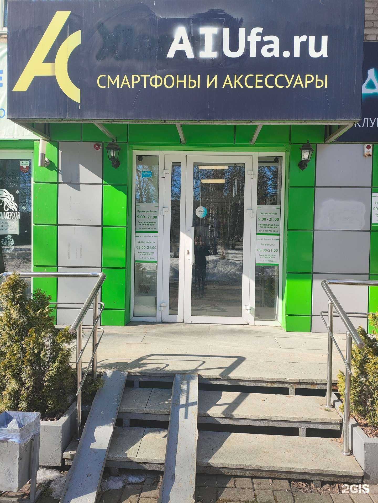 Отзывы на компанию Магазин смартфонов и аксессуаров в г. Уфа c фото