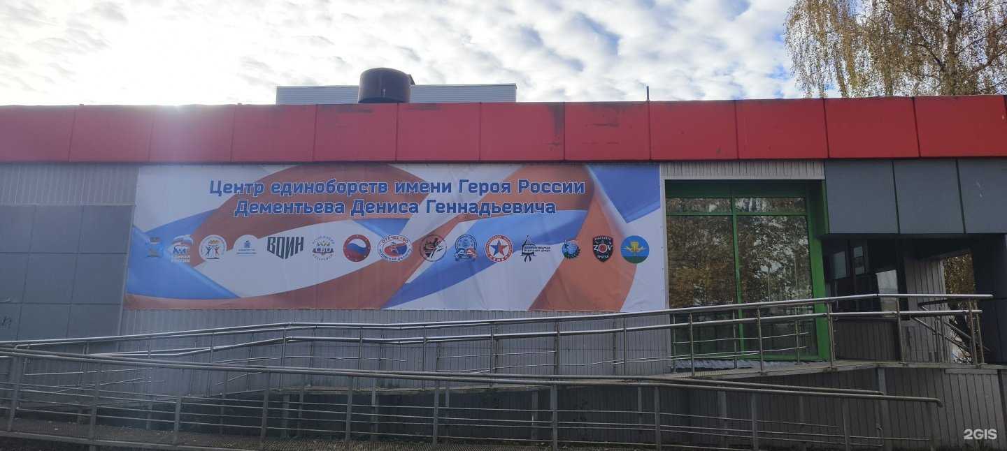 Отзывы на компанию Центр единоборств им. Героя России Д.Г. Дементьева в г. Псков c фото