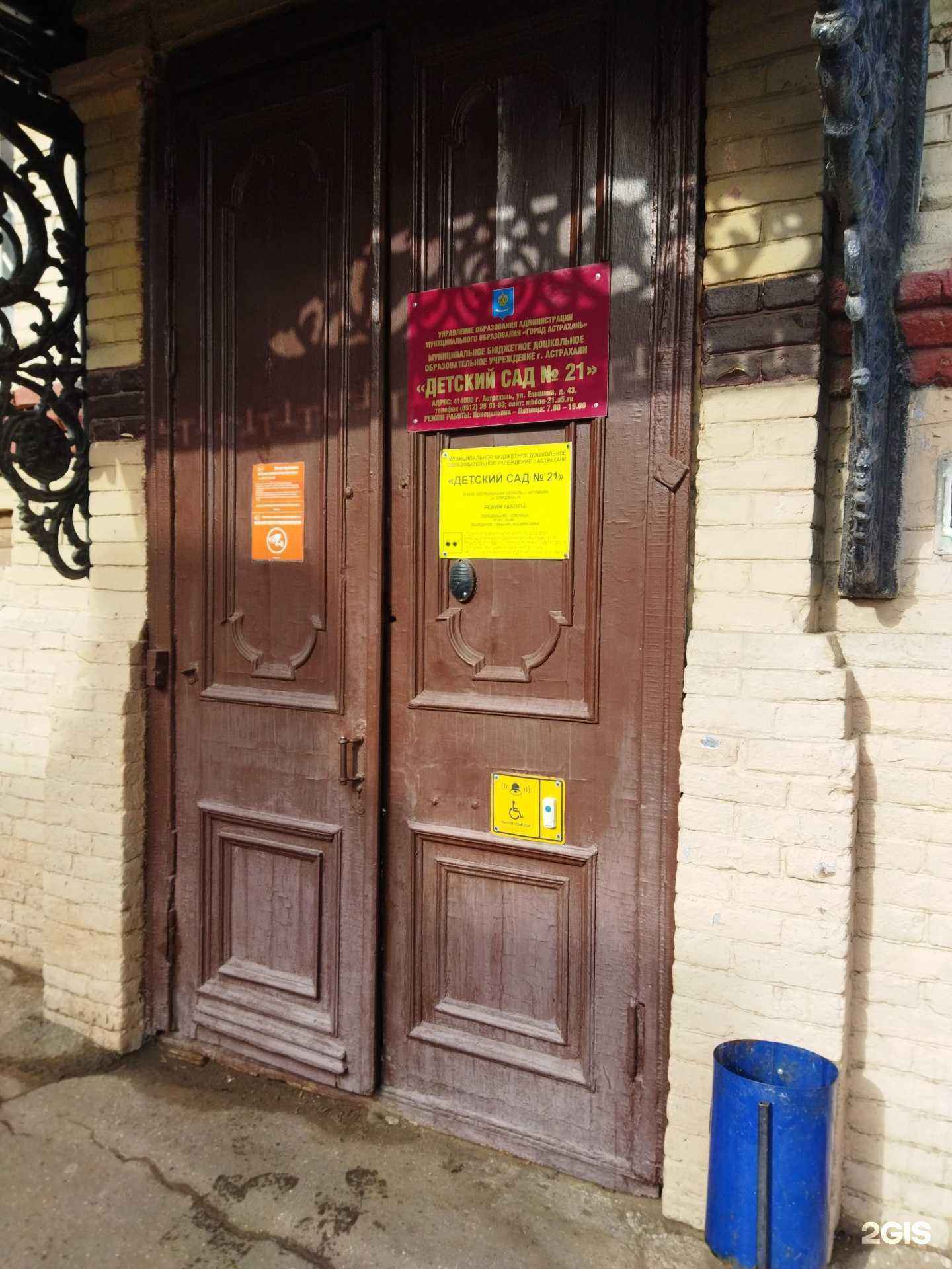 Отзывы на компанию Детский сад №21 в Астрахани c фото