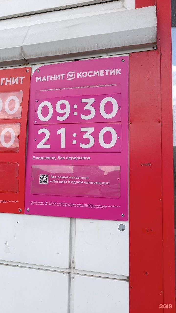 Отзывы на компанию Магнит Косметик в г. Новокузнецк c фото