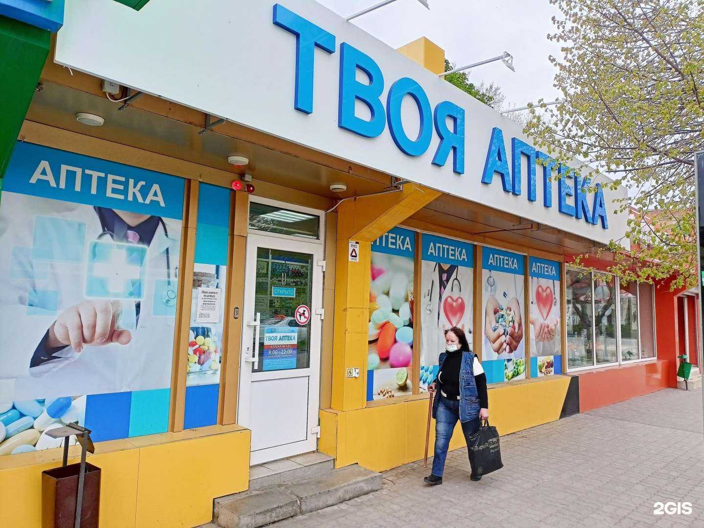 Отзывы на компанию Твоя аптека+ в Батайске c фото