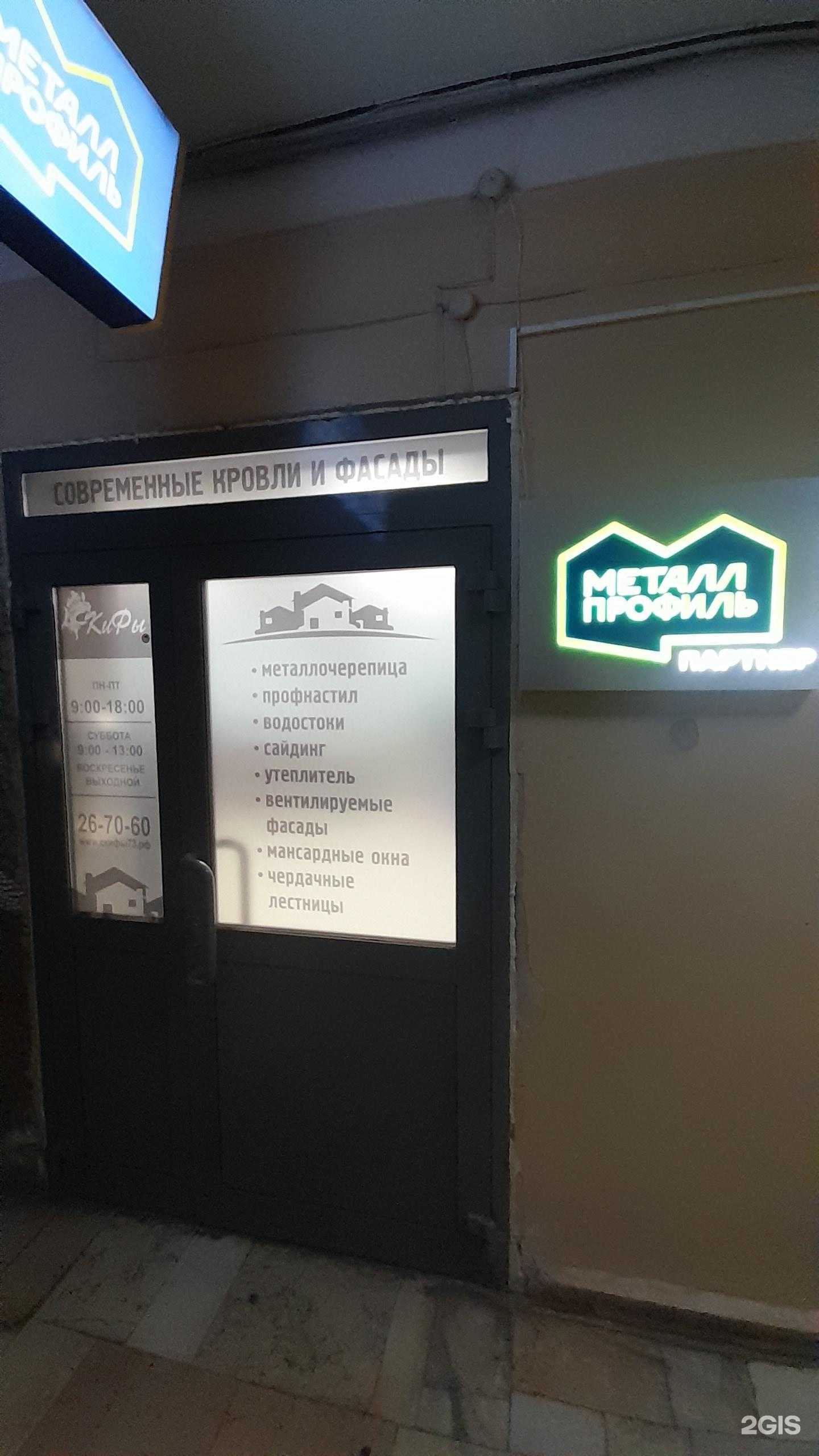 Отзывы на компанию Современные кровли и фасады в г. Ульяновск c фото