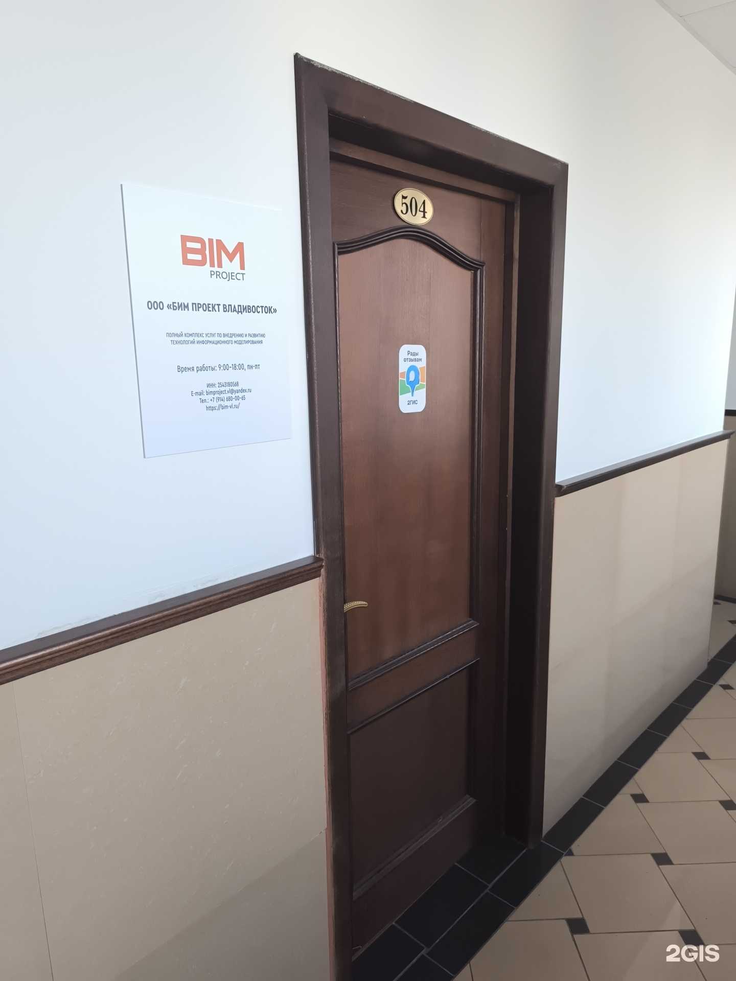 Отзывы на компанию BIM Project в Владивостоке c фото