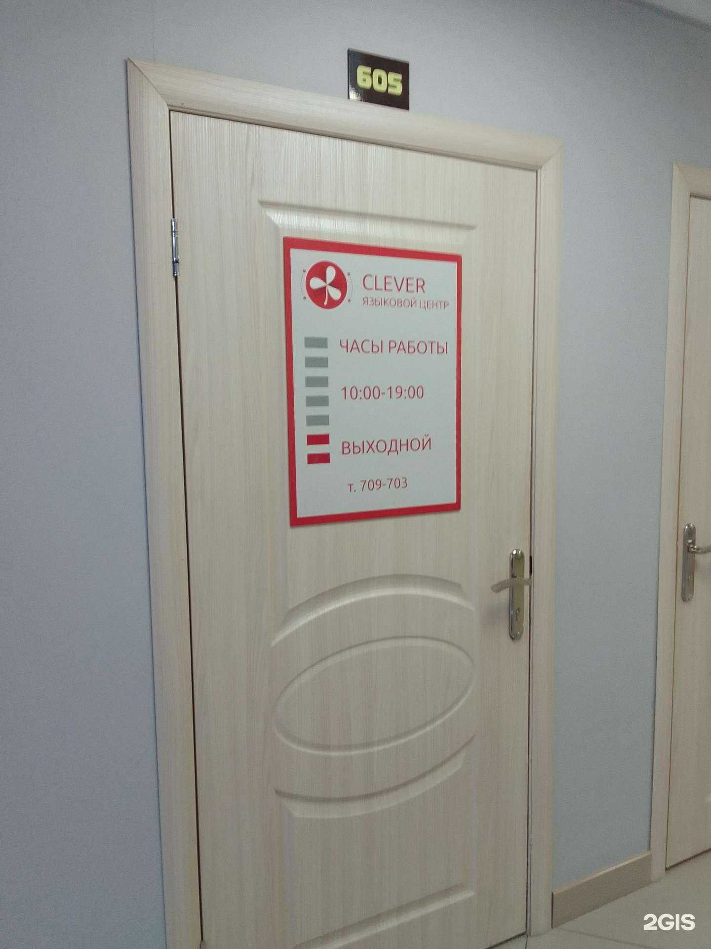 Отзывы на компанию Clever в г. Сургут c фото