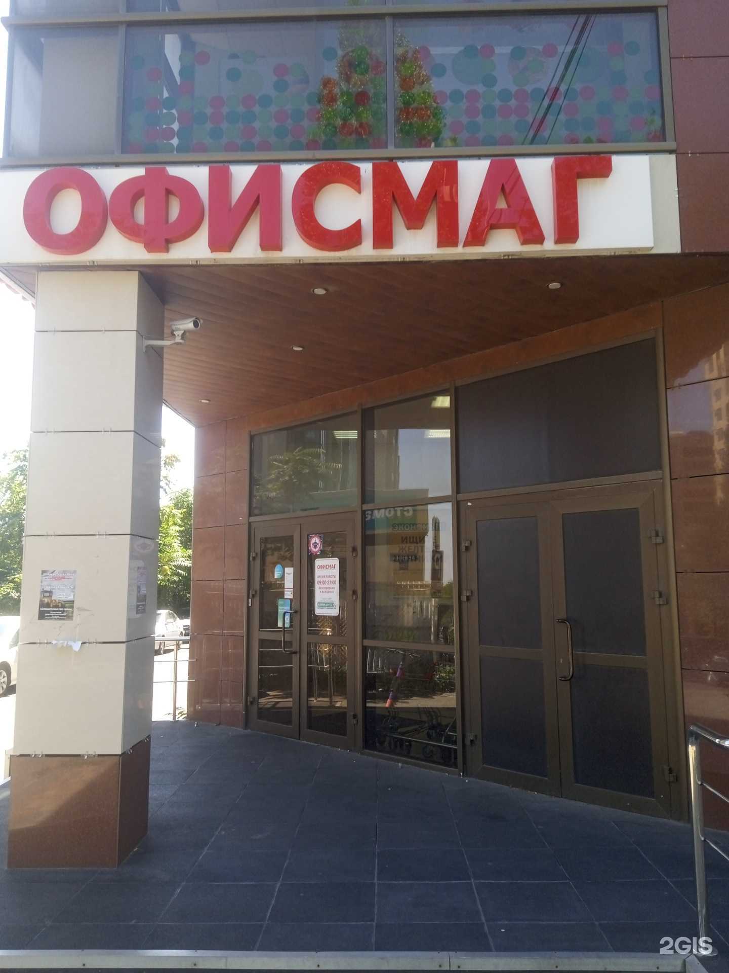 Отзывы на компанию Офисмаг в Ставрополе c фото