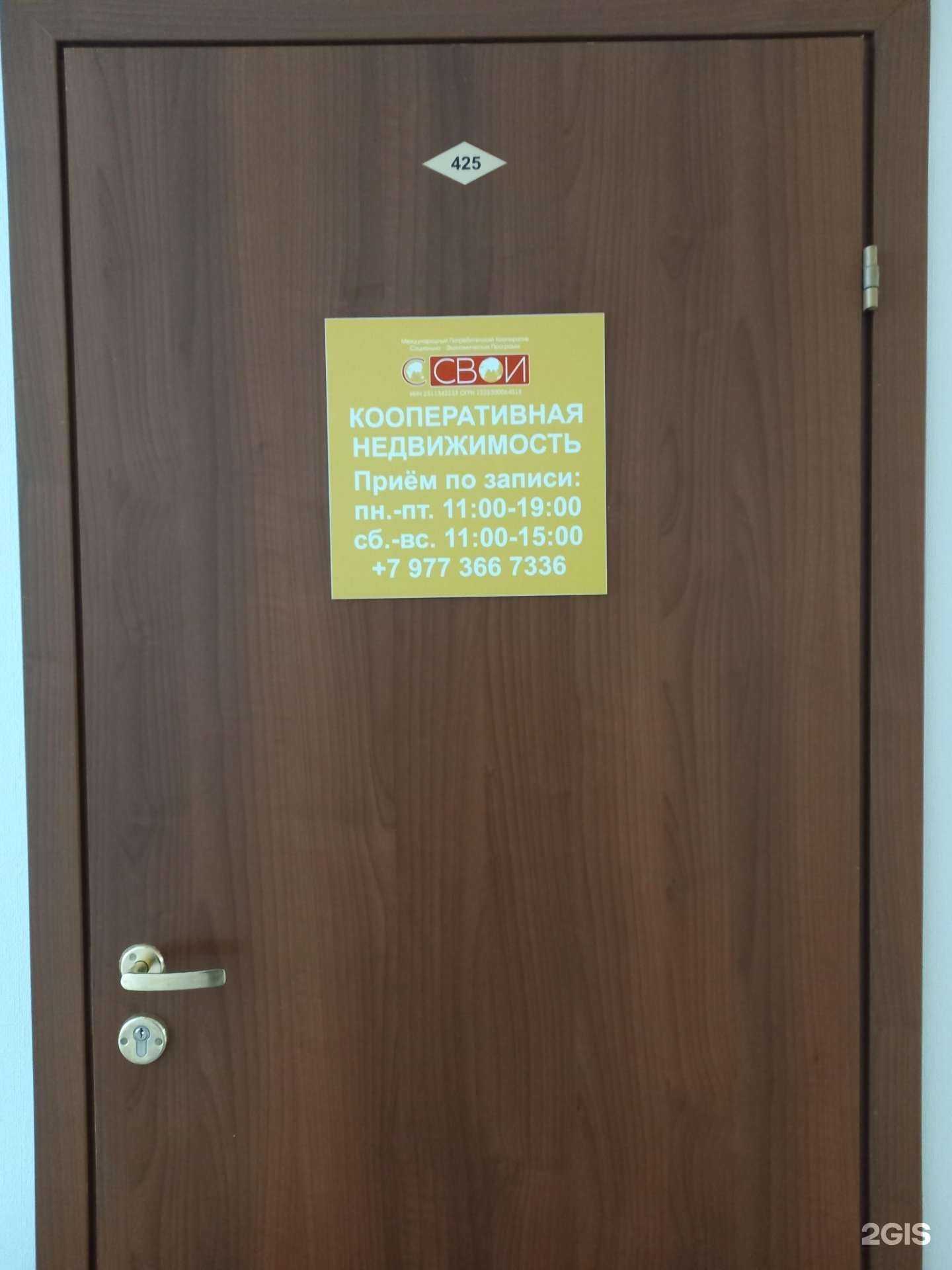 Отзывы на компанию Свои в г. Краснодар c фото