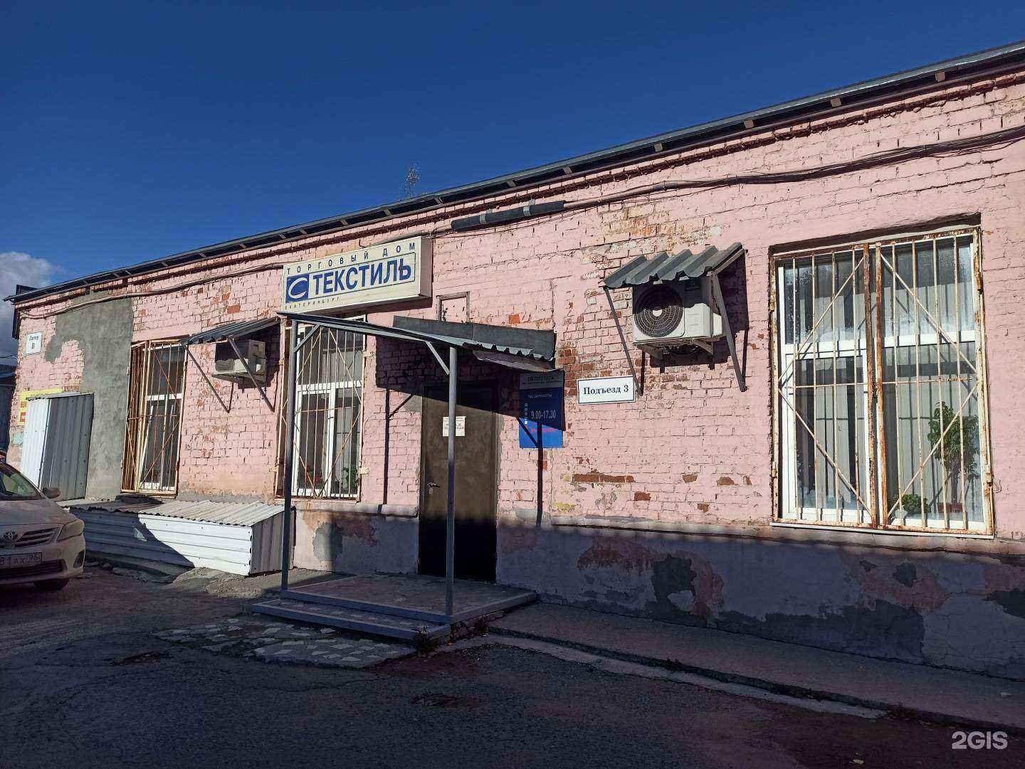 Отзывы на компанию Текстильный дом Екатеринбург в г. Екатеринбург c фото