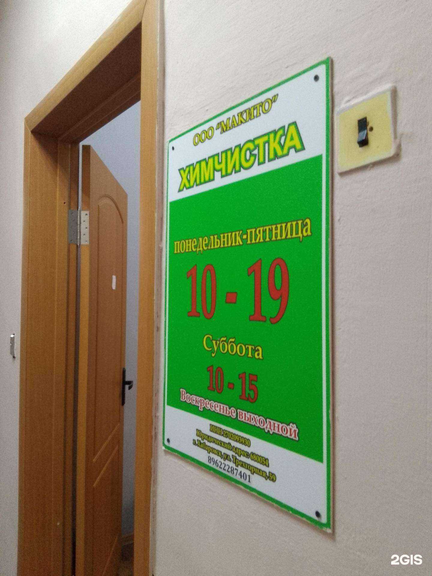 Отзывы на компанию Химчистка в г. Хабаровск c фото