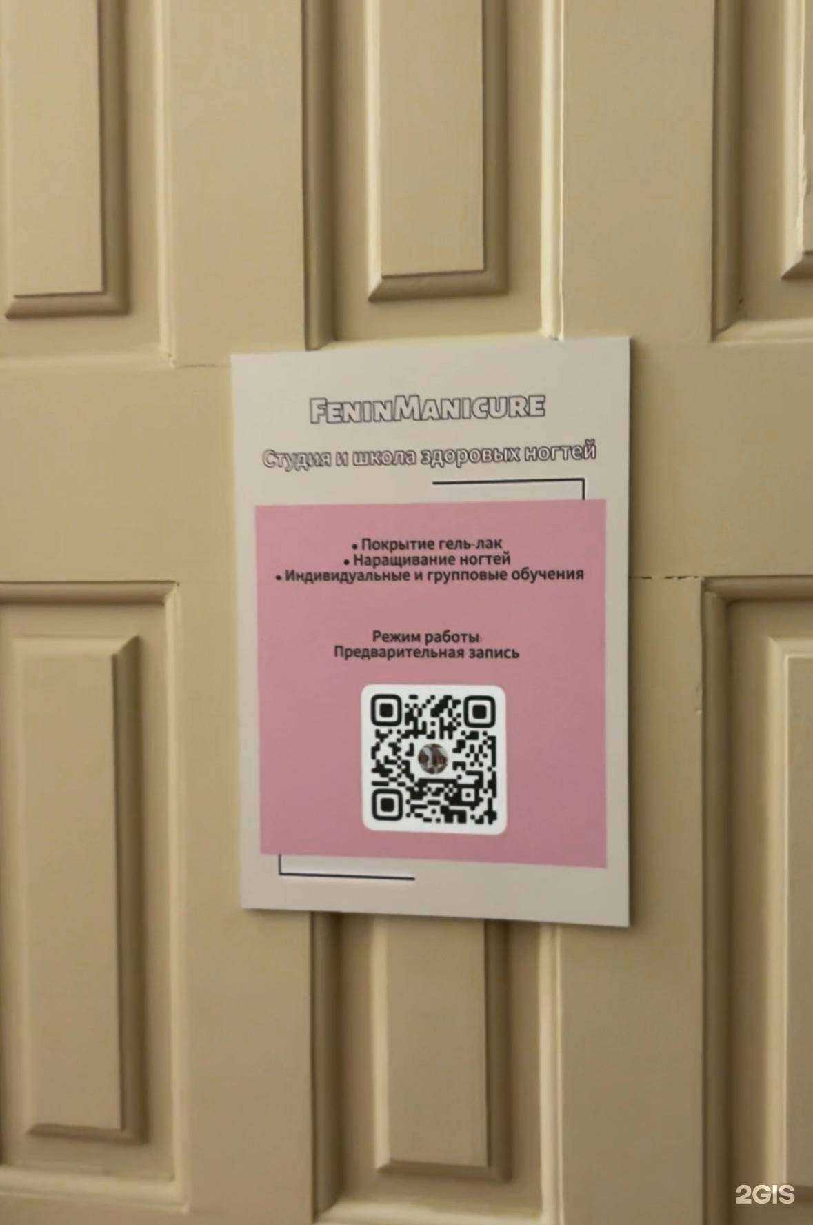 Отзывы на компанию Feninmanicure в г. Архангельск c фото