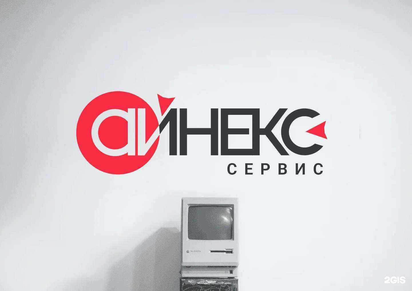 Отзывы на компанию Айнекс-Сервис в Рязани c фото