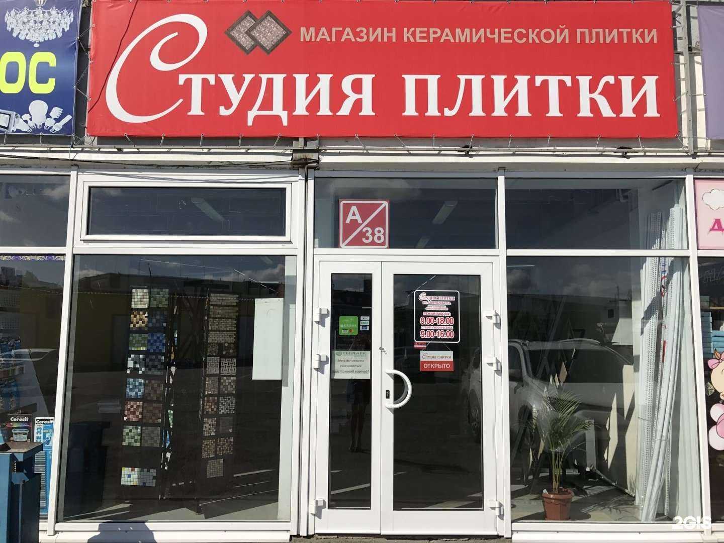 Отзывы на компанию Студия плитки в г. Брянск c фото