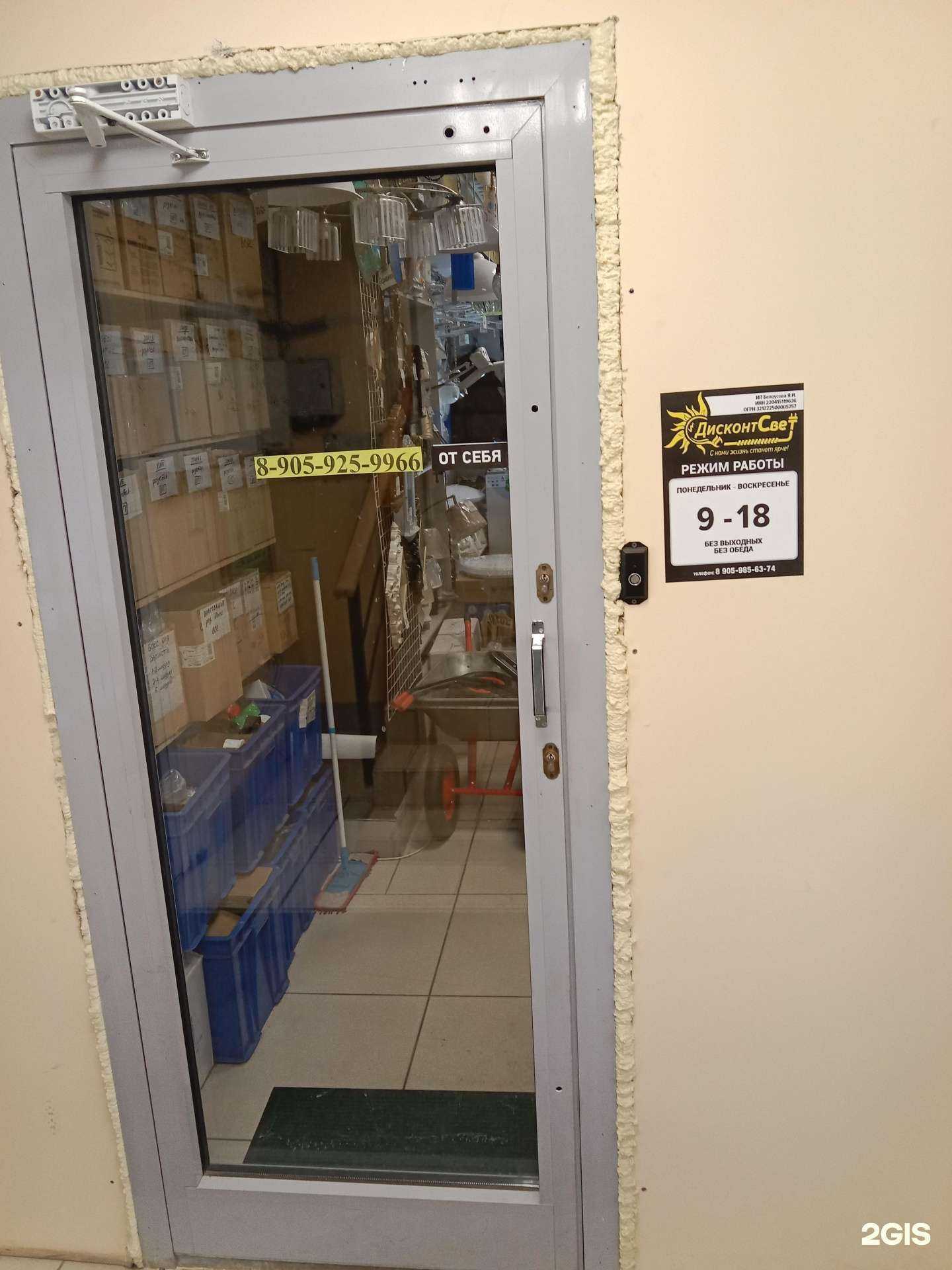 Отзывы на компанию ДисконтСвет в г. Бийск c фото