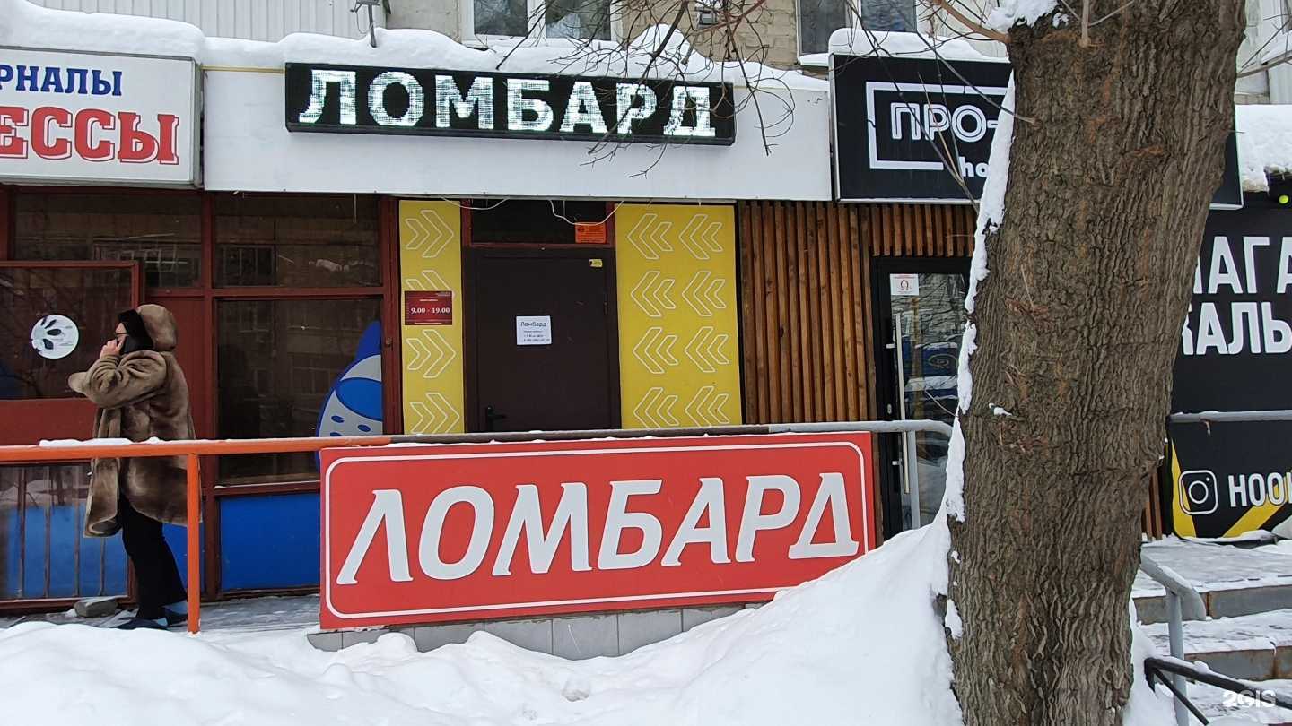 Отзывы на компанию Мой Ломбард в г. Саратов c фото