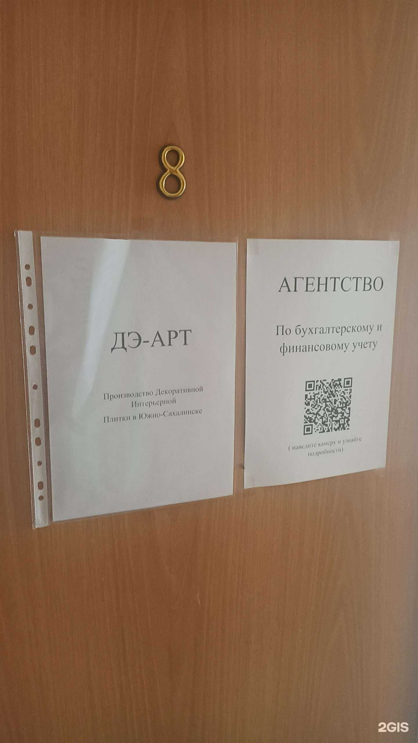 Отзывы на компанию Дэ-Арт в г. Южно-Сахалинск c фото