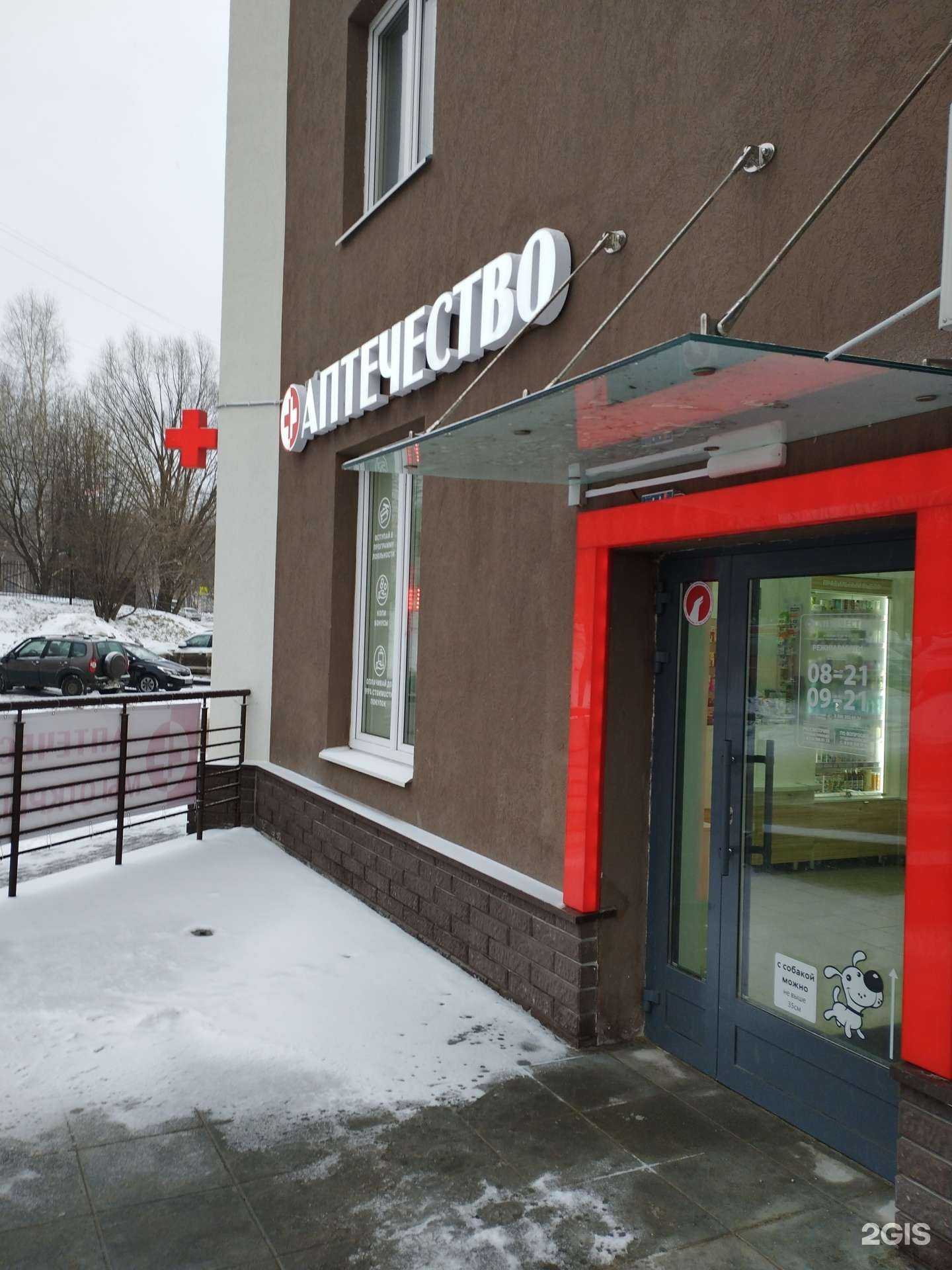 Отзывы на компанию Аптечество в Нижнем Новгороде c фото