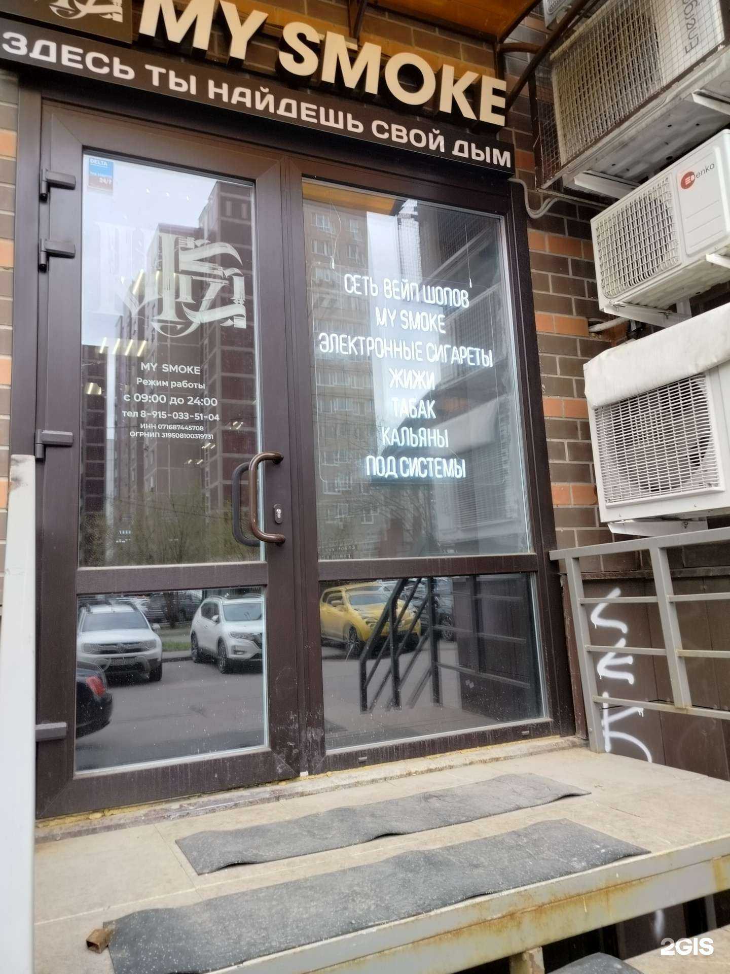 Отзывы на компанию My smoke в г. Королёв c фото