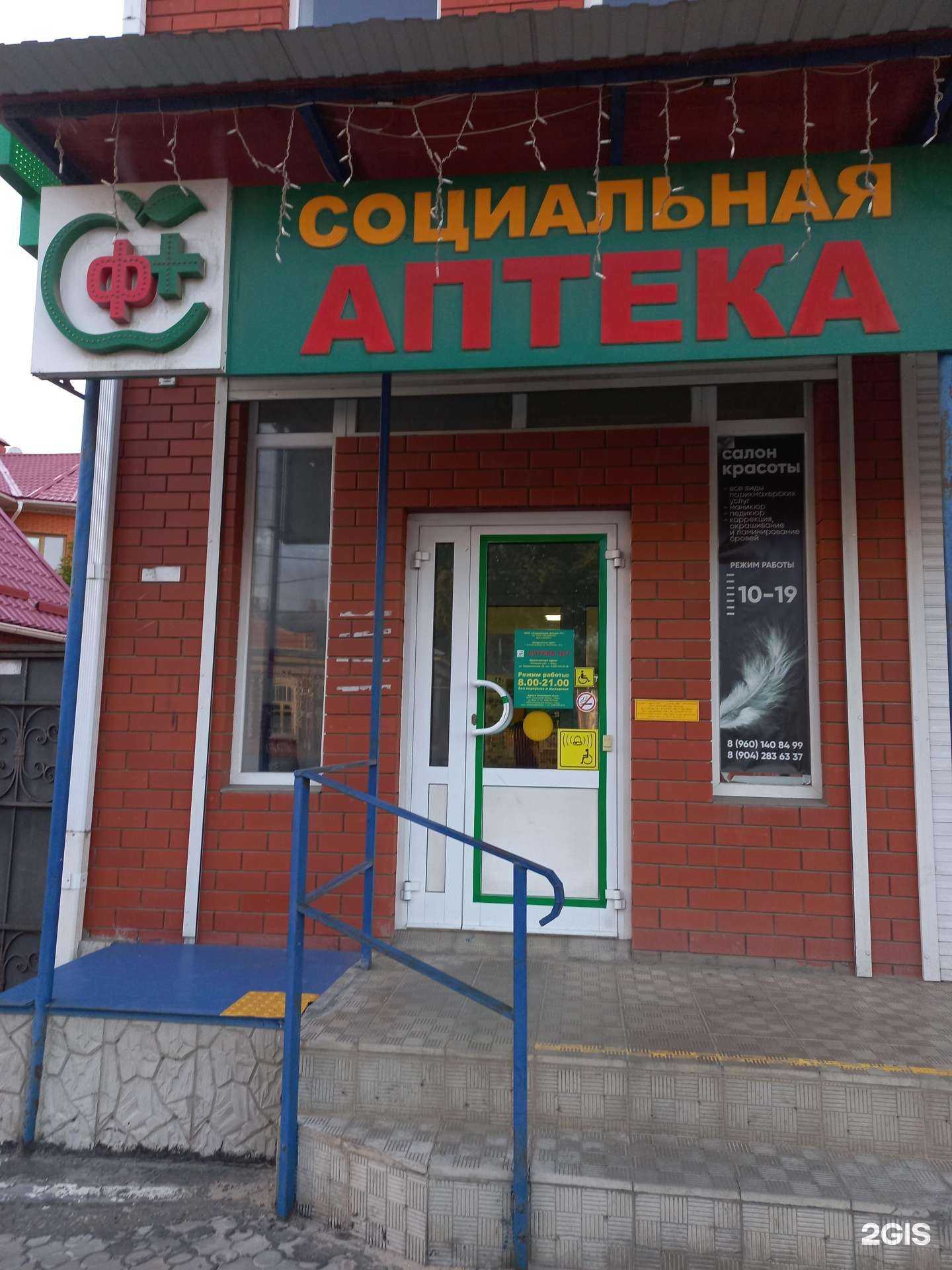 Отзывы на компанию Социальная Аптека в г. Елец c фото