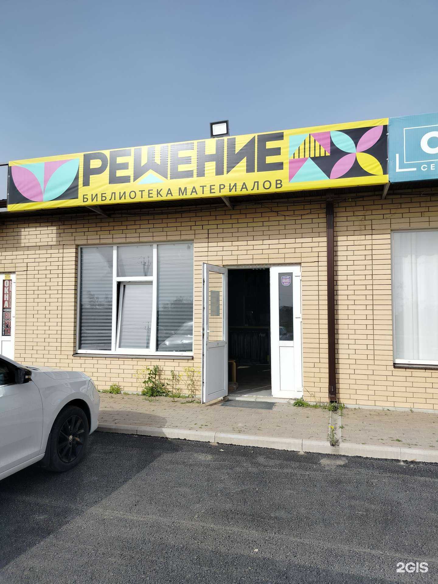 Отзывы на компанию Решение в г. Волгодонск c фото