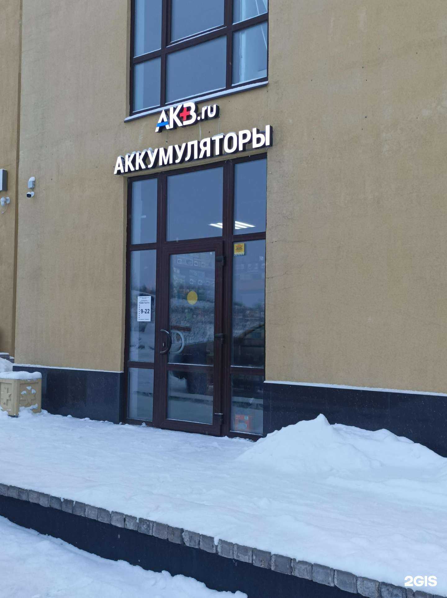 Отзывы на компанию Акб.ру в Санкт-Петербурге c фото