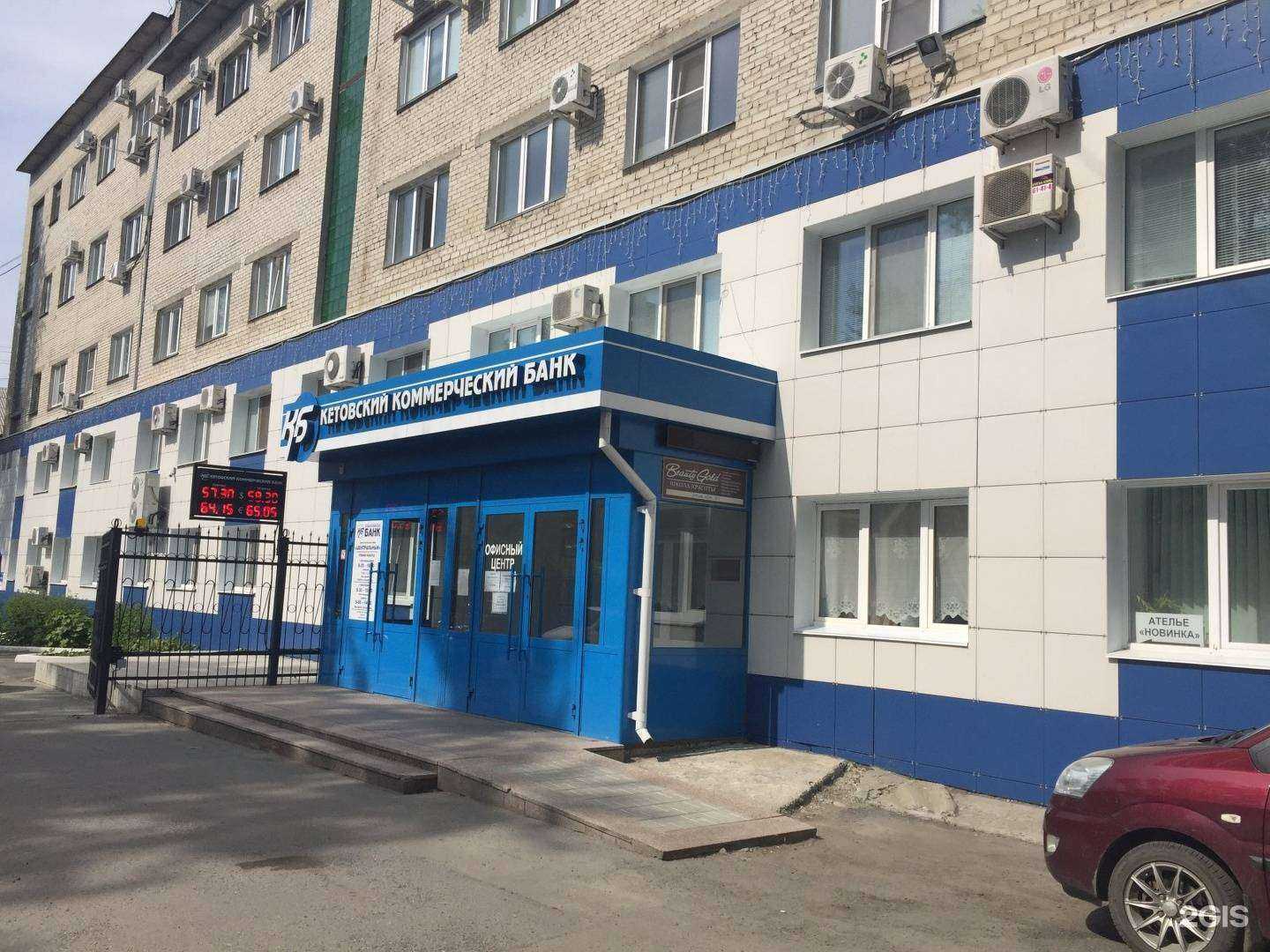 Отзывы на компанию КБ Кетовский в Кургане c фото