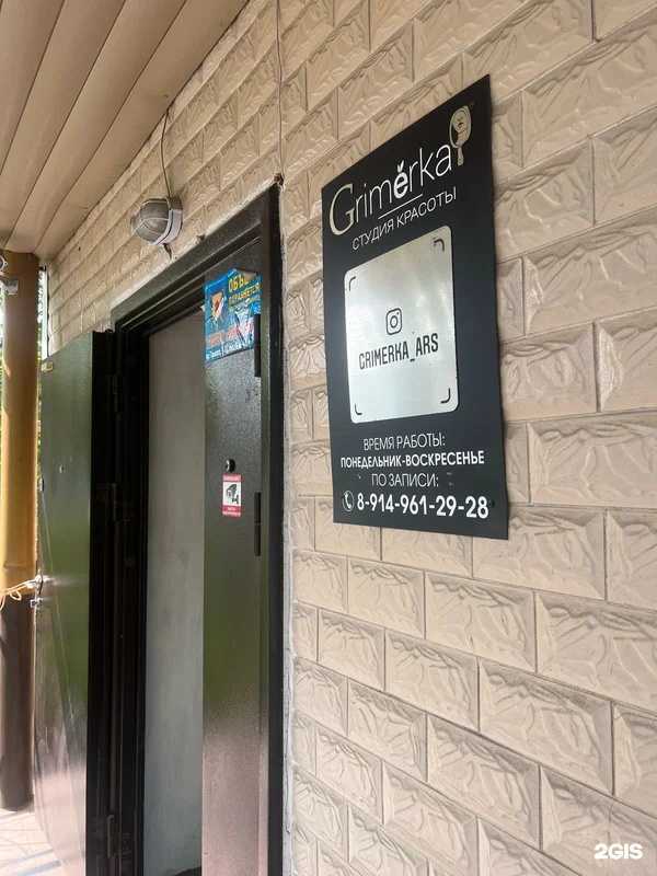 Отзывы на компанию Grimerka в Арсеньеве c фото