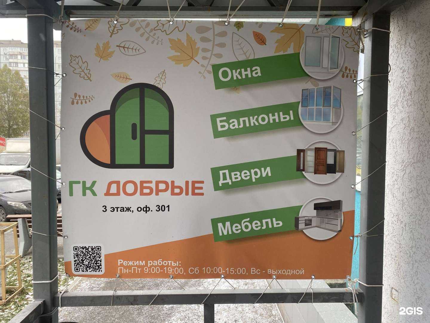 Отзывы на компанию ГК Добрые в г. Самара c фото