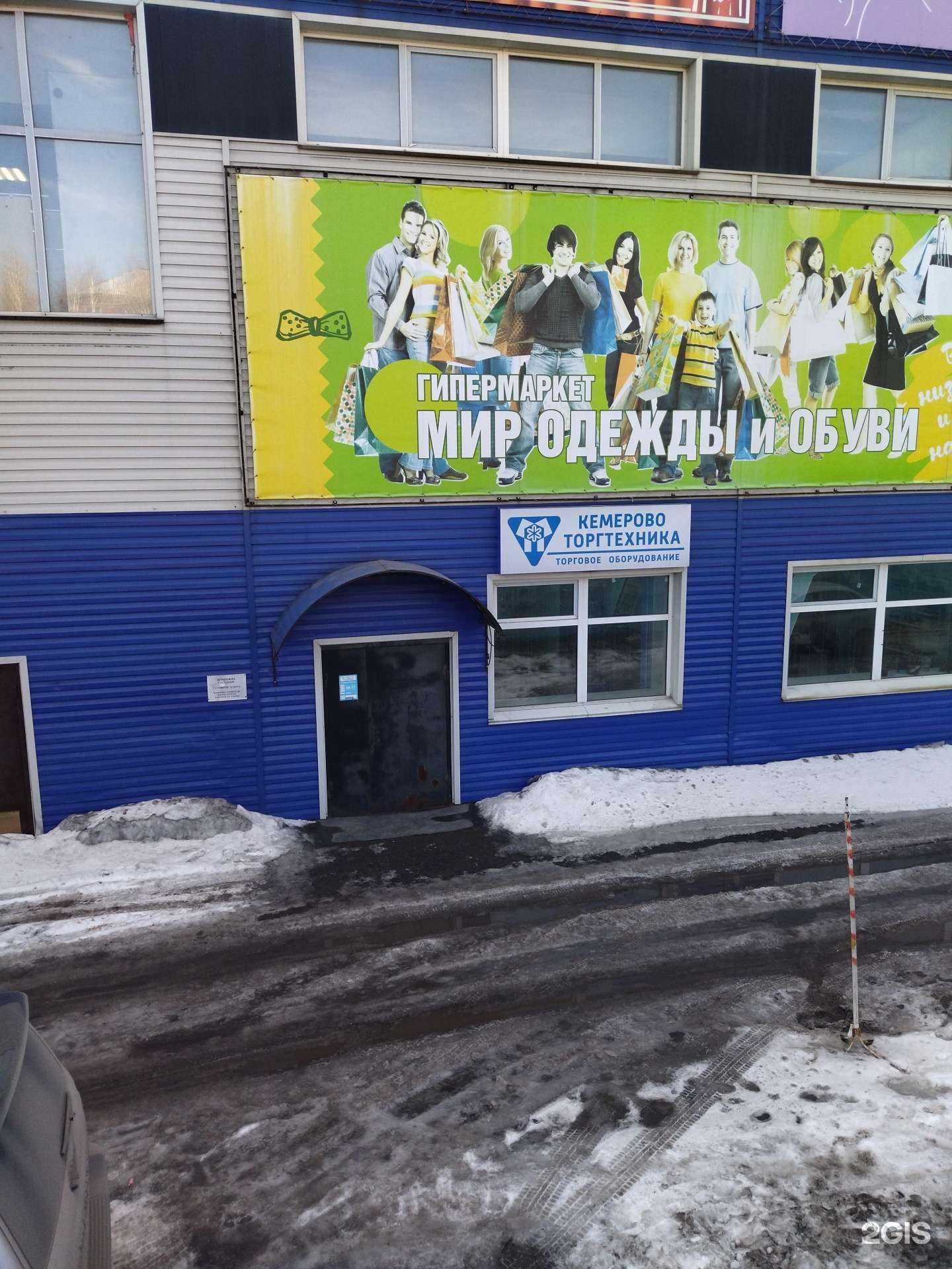 Отзывы на компанию Кемеровоторгтехника в Прокопьевске c фото