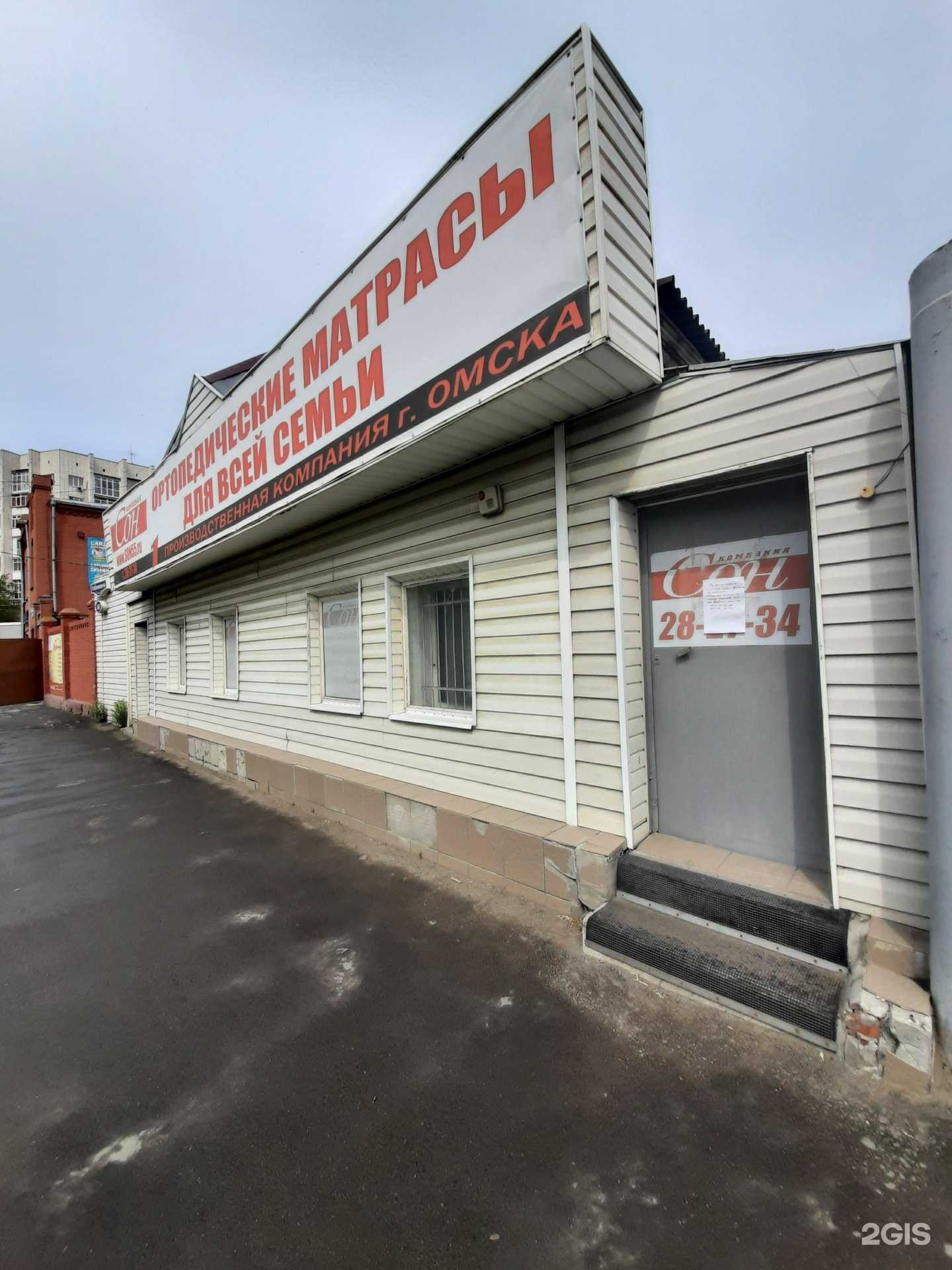 Отзывы на компанию Сон в Омске c фото