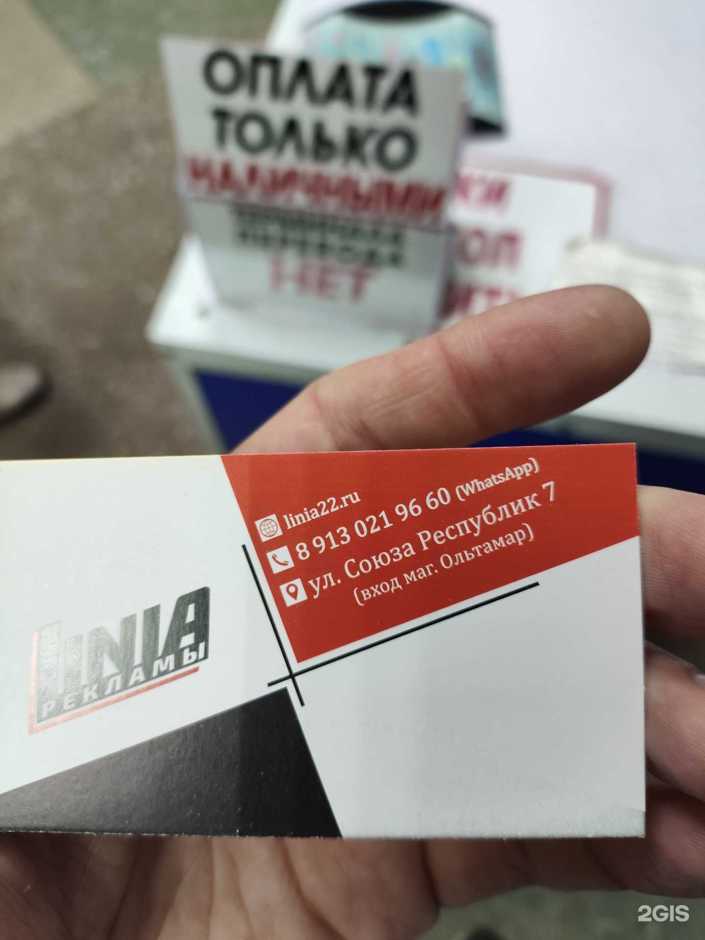 Отзывы на компанию Linia рекламы в Заринске c фото