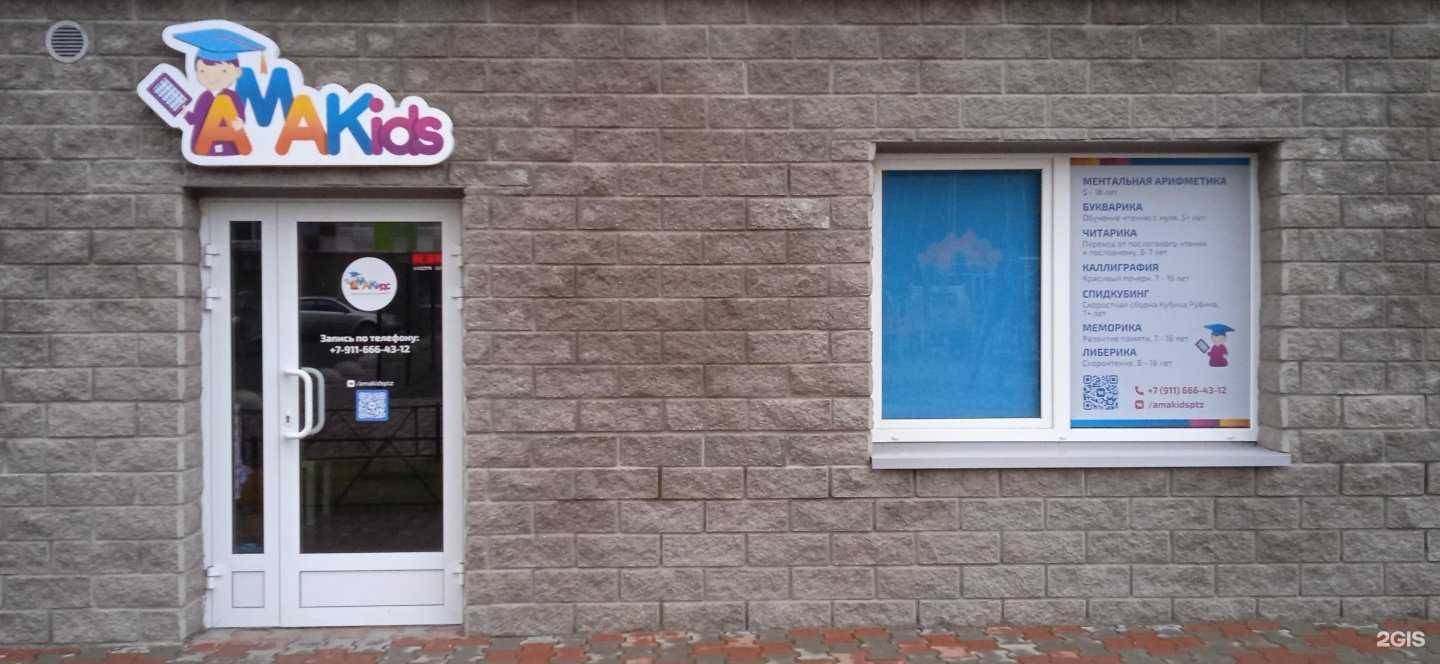 Отзывы на компанию Amakids в г. Петрозаводск c фото