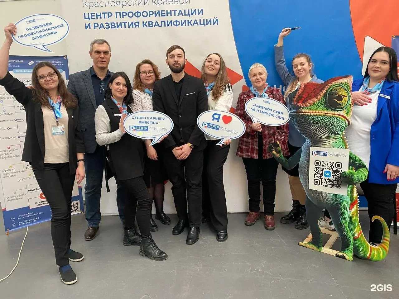 Отзывы на компанию Красноярский краевой центр профориентации и развития квалификаций в Красноярске c фото