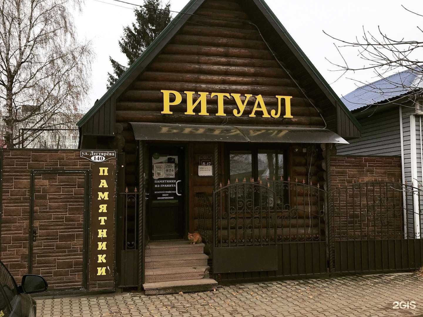 Отзывы на компанию Ритуал в Коврове c фото