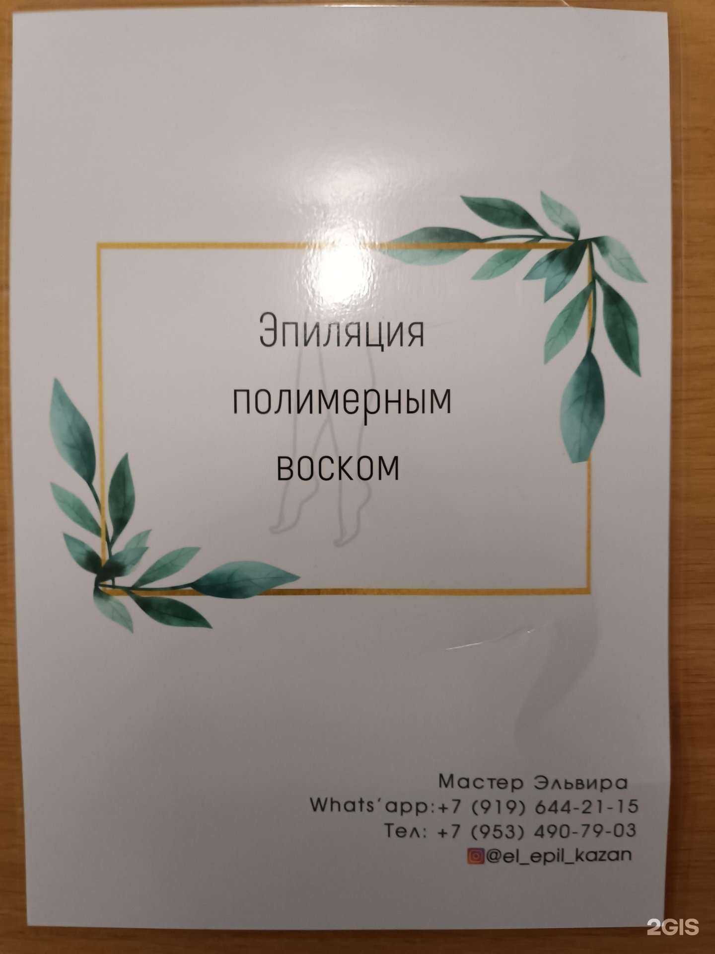 Отзывы на компанию Студия эпиляции в Казани c фото