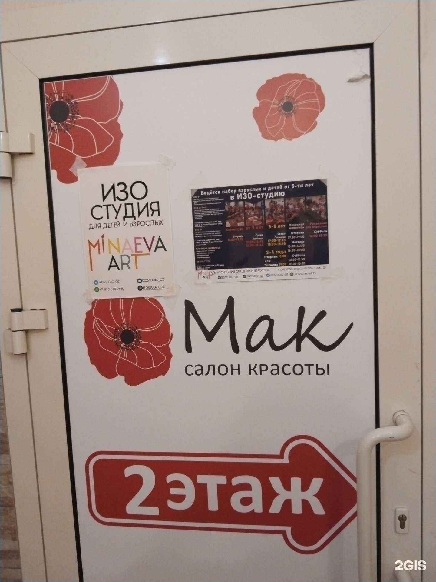 Отзывы на компанию Minaeva art в Орехово-Зуеве c фото