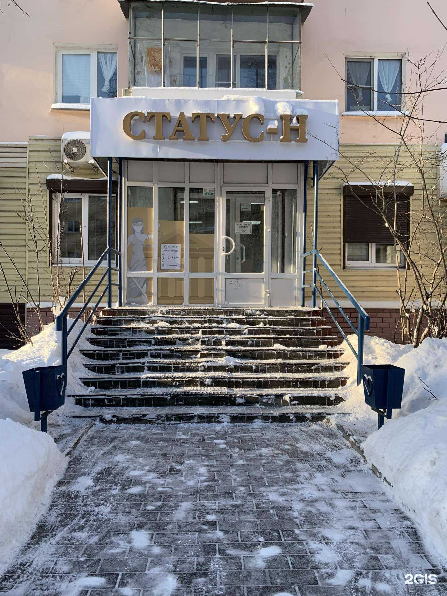 Отзывы на компанию Статус-Н в Дзержинске c фото