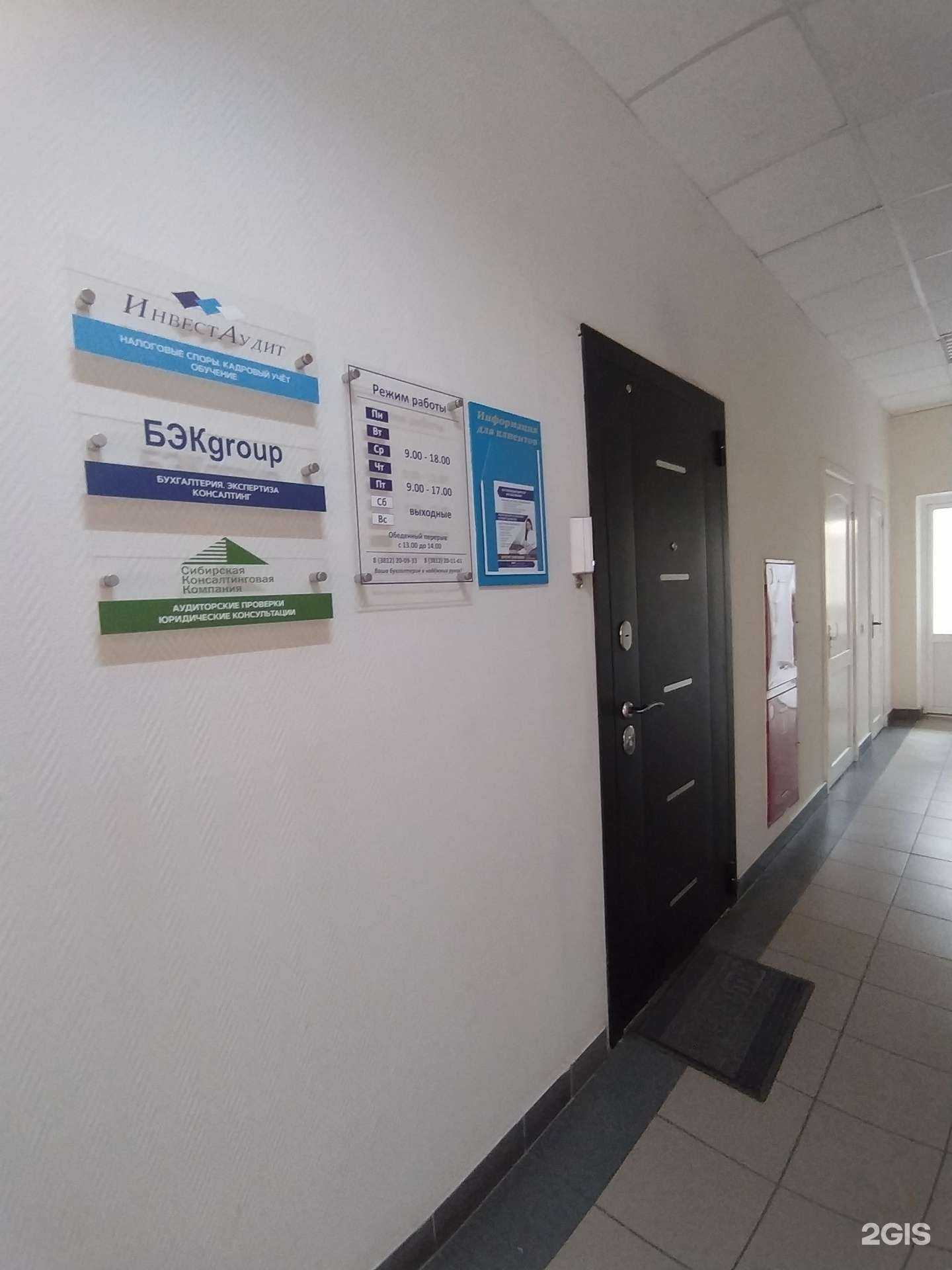 Отзывы на компанию Сибирская консалтинговая компания в Омске c фото