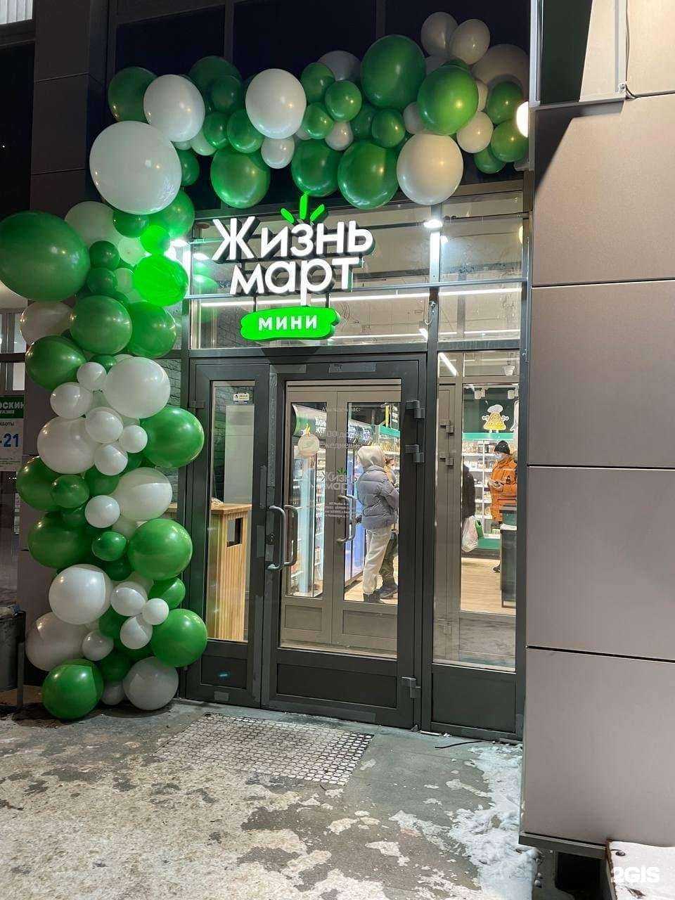 Отзывы на компанию Жизньмарт мини в Екатеринбурге c фото