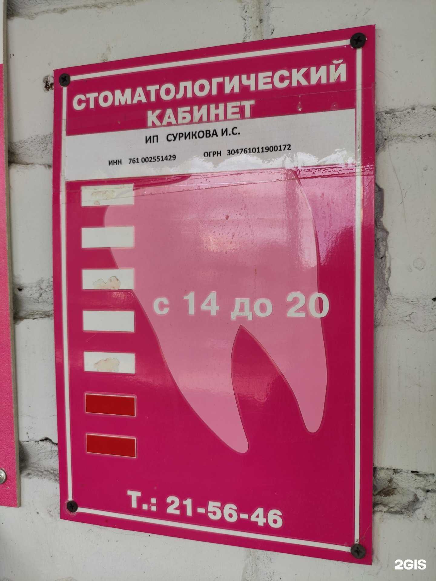 Отзывы на компанию Стоматологический кабинет в г. Рыбинск c фото