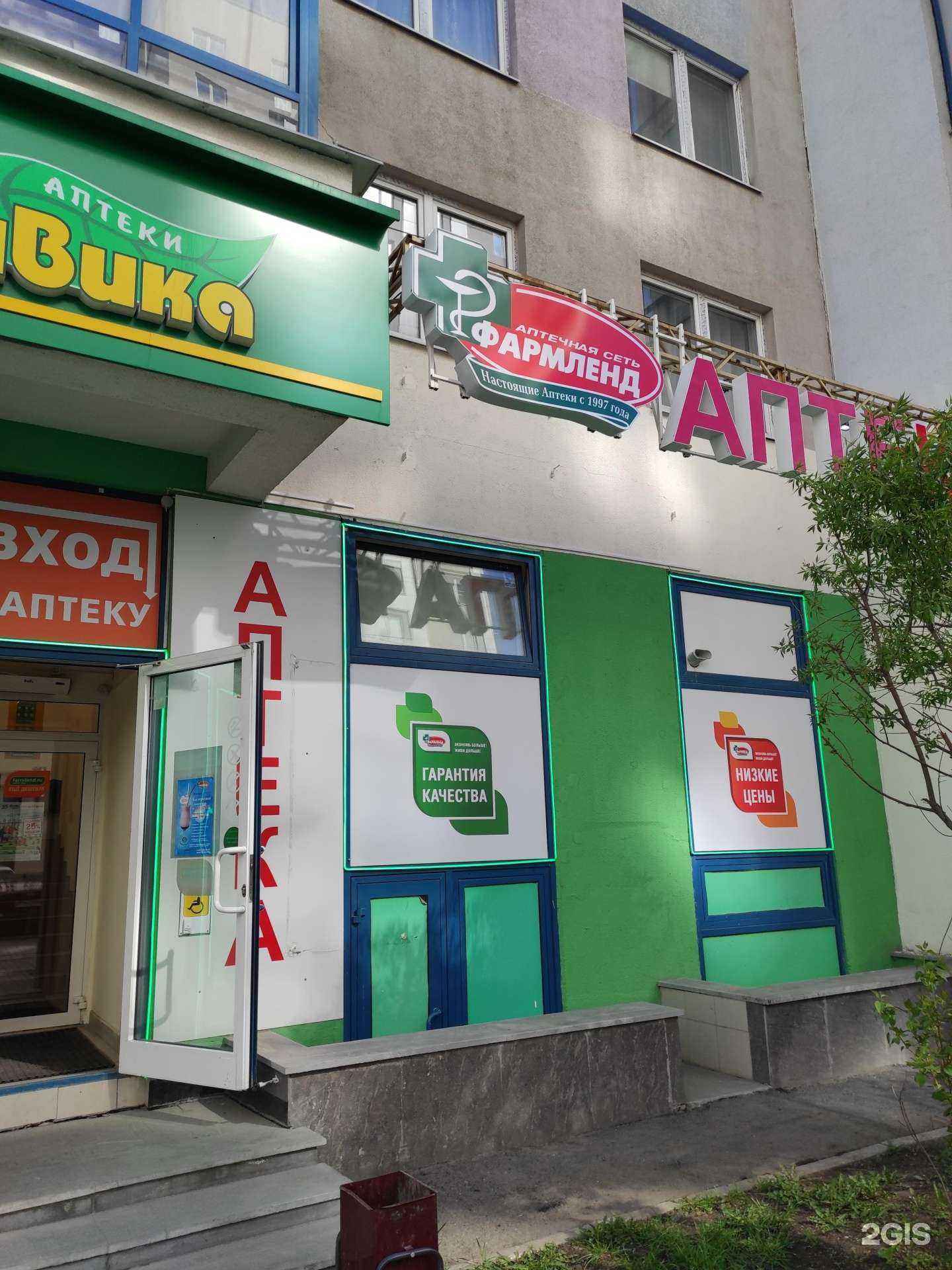 Отзывы на компанию Фармленд в Екатеринбурге c фото