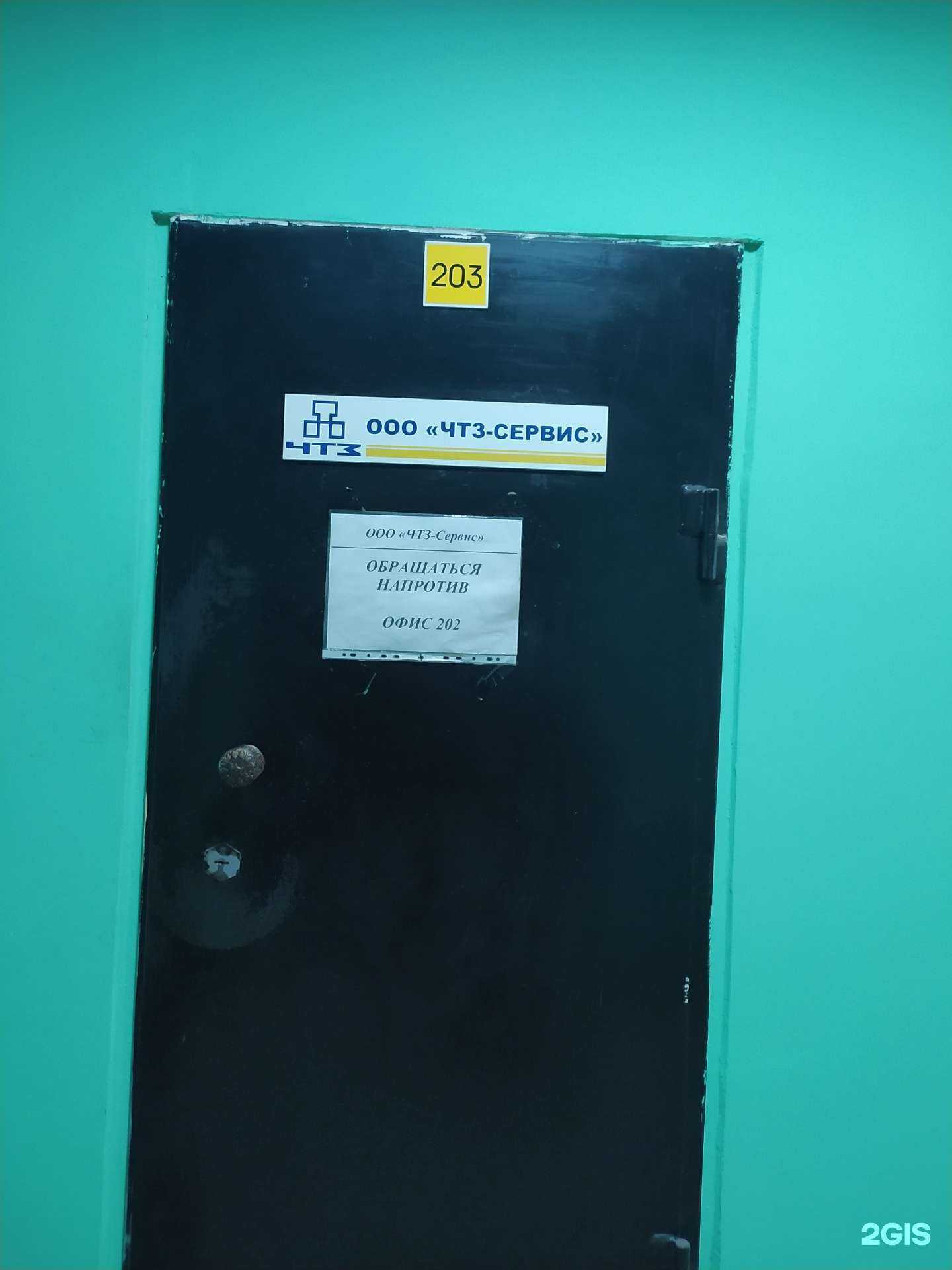 Отзывы на компанию ЧТЗ-Сервис в Омске c фото