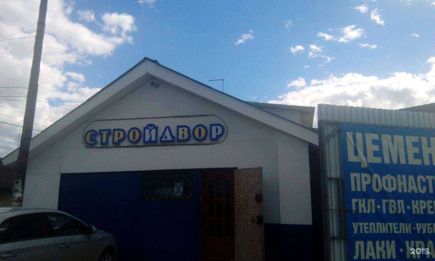 Отзывы на компанию СтройДвор в Нижнем Новгороде c фото