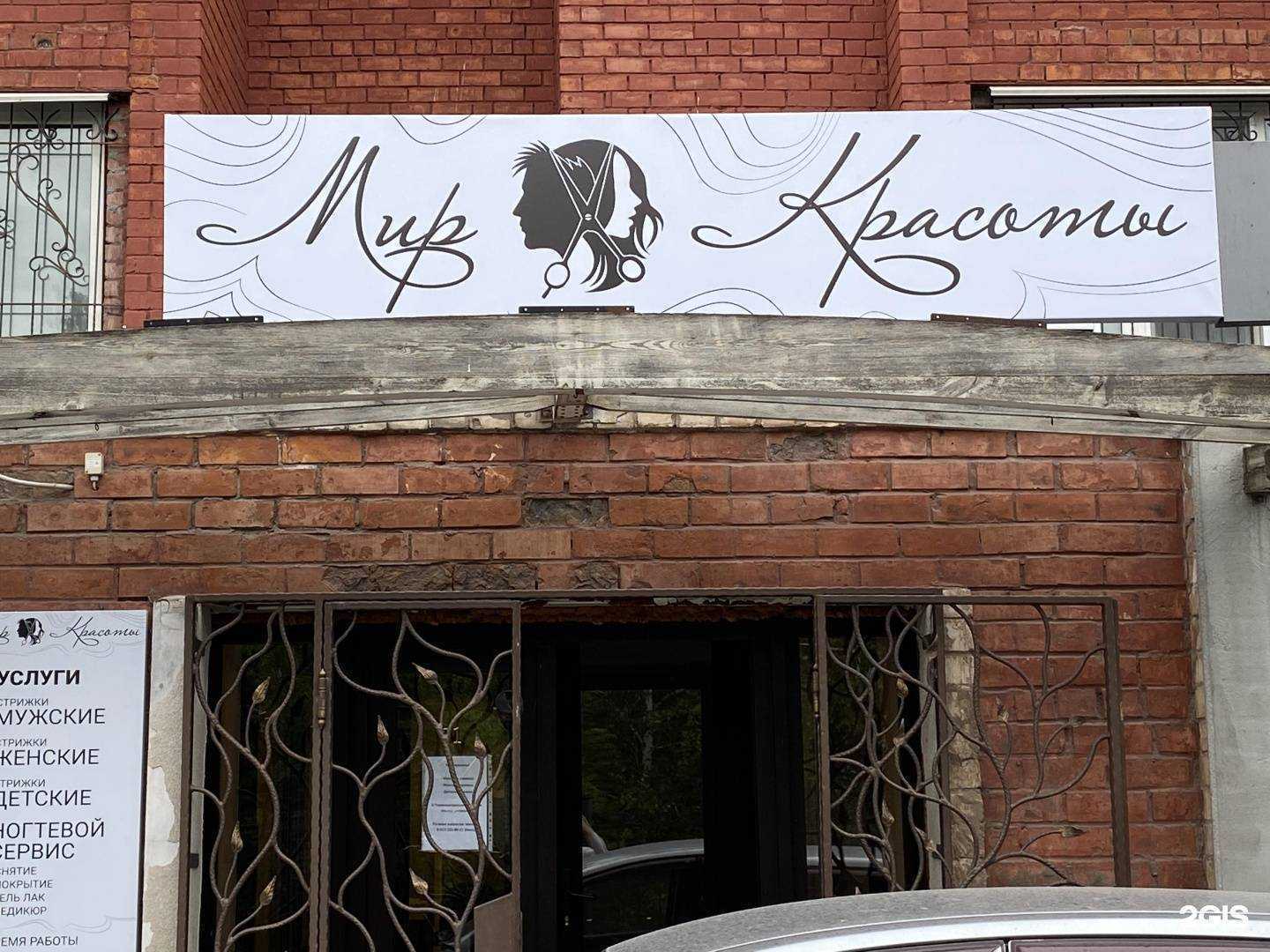 Отзывы на компанию Мир красоты в г. Тольятти c фото