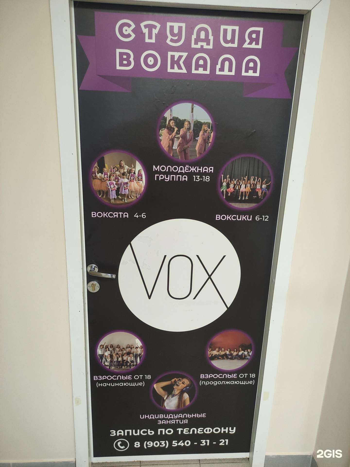 Отзывы на компанию Vox в Коломне c фото